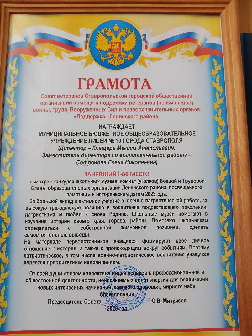 Музей истории лицея (руководитель Ожищенко Л. В.) стал победителем районного смотра-конкурса школьных музеев!